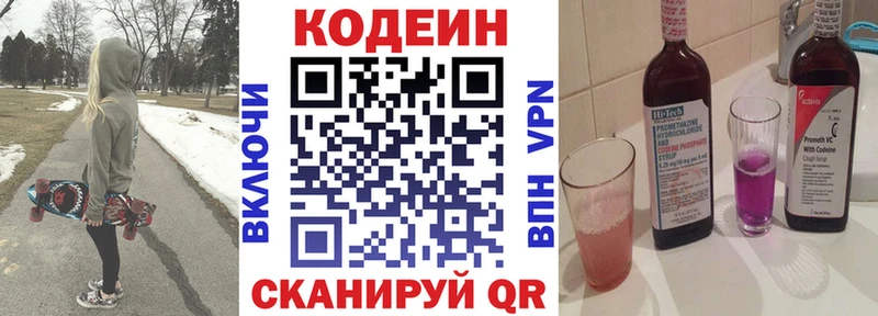 Кодеиновый сироп Lean напиток Lean (лин)  Купить закладки  Закаменск 